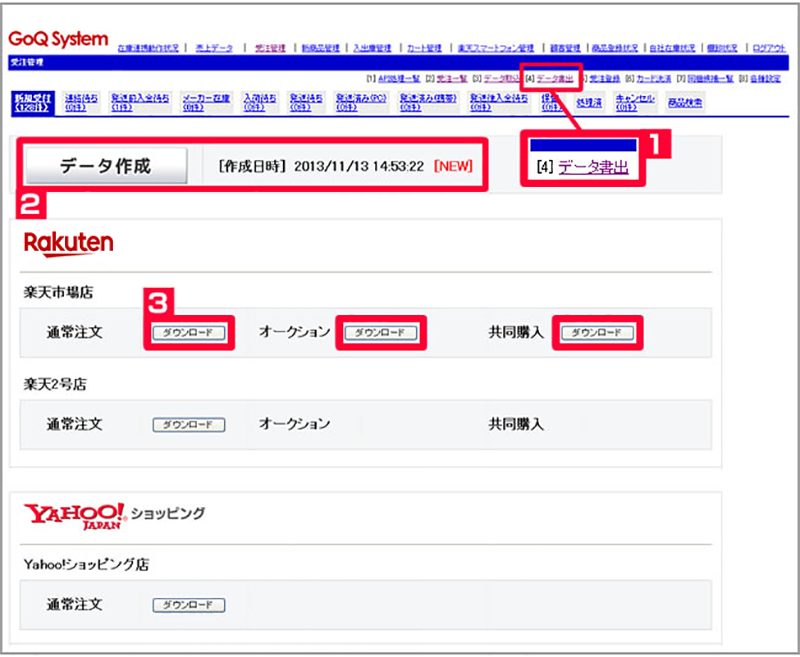 楽天 Goqから楽天への注文データ同期方法 Apiオプション未契約の場合のみ利用 操作マニュアル Ecサイトの受注管理システム Goqsystem