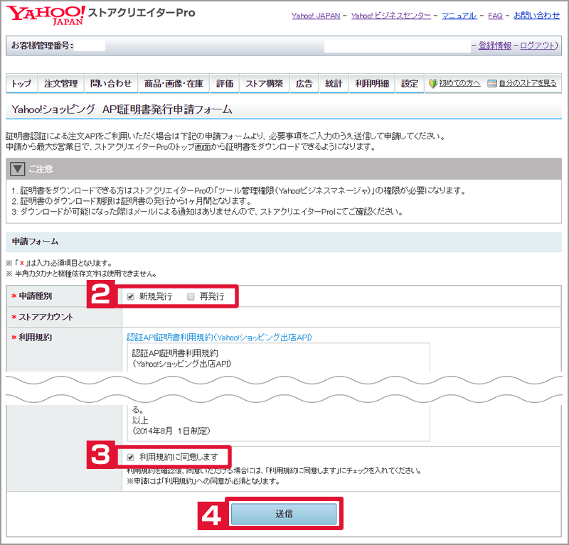 Yahoo 受注api申し込みから設定方法 操作マニュアル Ecサイトの受注管理システム Goqsystem