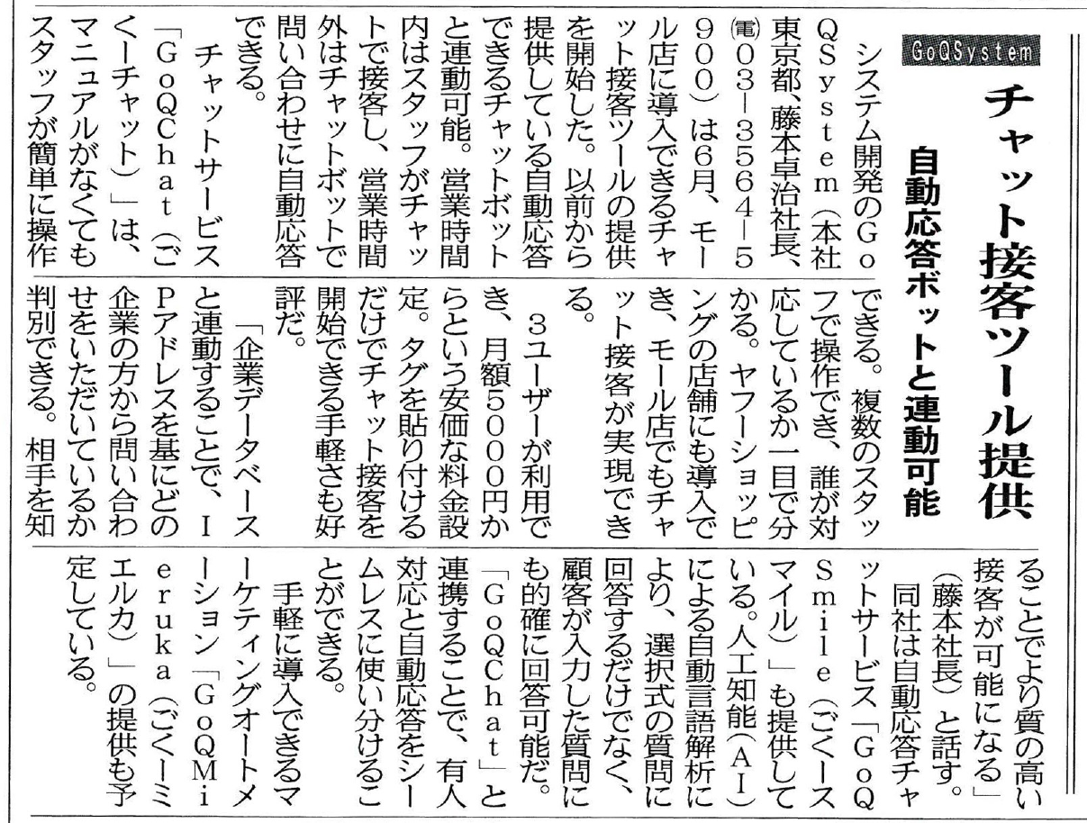 20180705日本ネット経済新聞