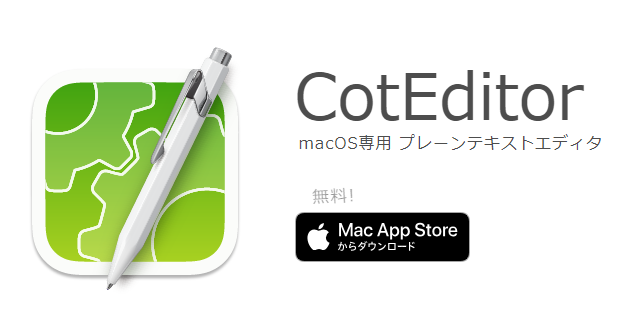 coteditor紹介1