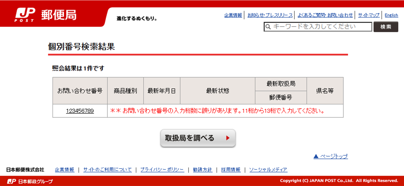 GoQSystem】受注一覧画面から配送業者の配送状況ページへアクセス可能 