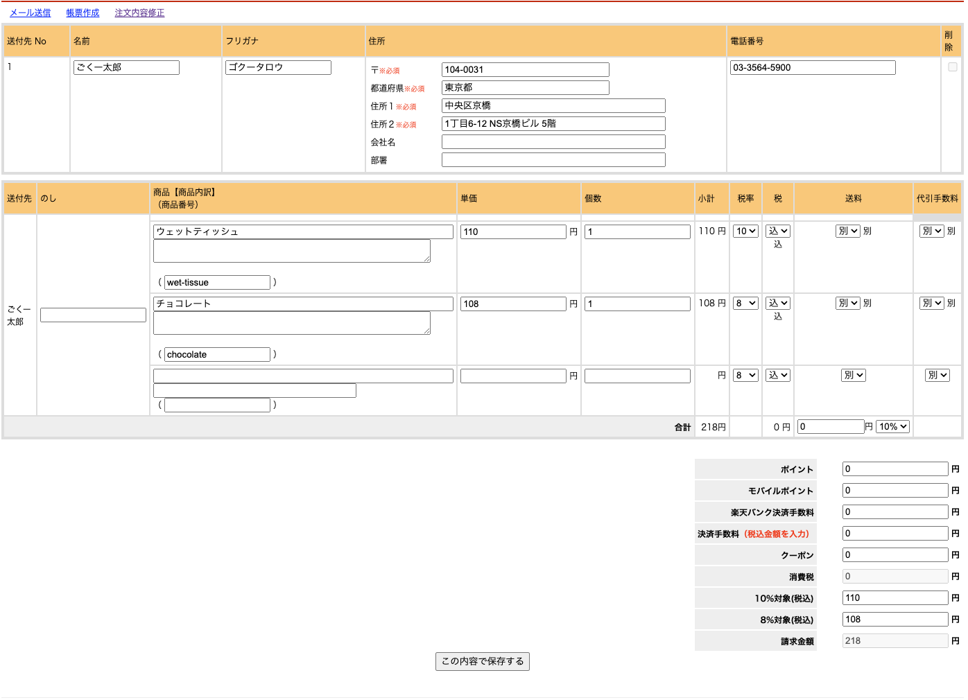 税別商品の「消費税」の計算方法修正のお知らせ | GoQSystem ブログ