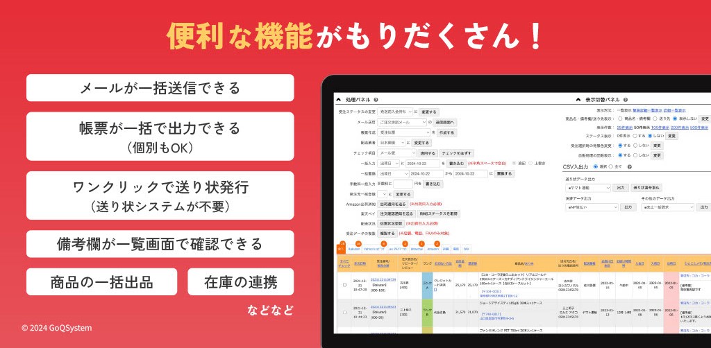 GoQSystem便利機能