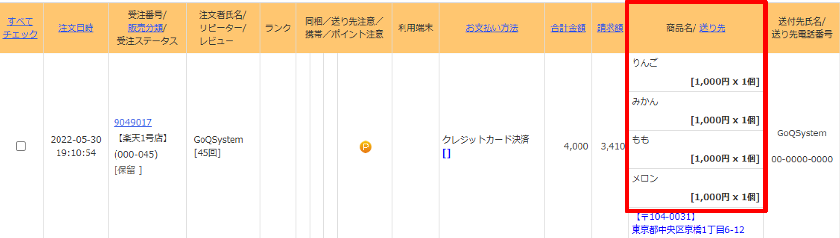 複数商品購入時に一覧画面にて商品の内訳を確認することが可能になり 