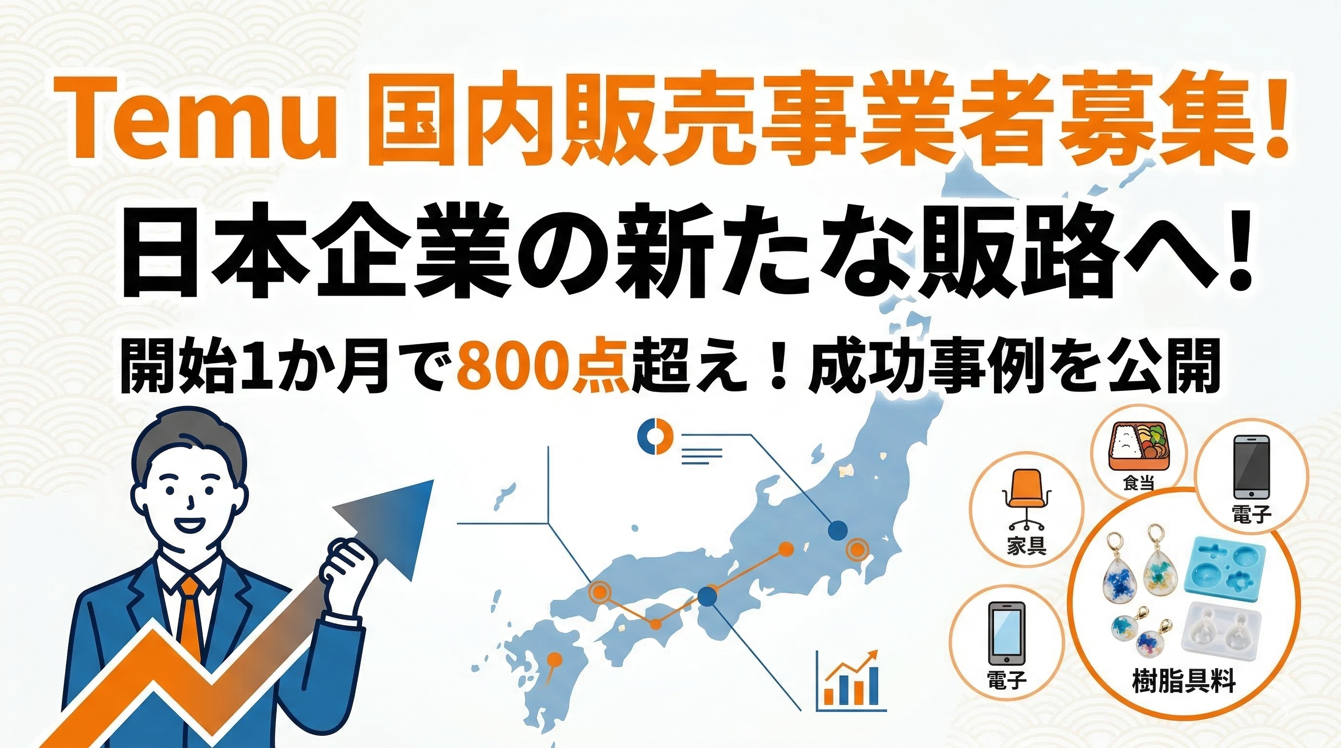 日本企業の新たな販路に？Temu国内販売事業者の募集プログラムと手芸