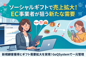 ソーシャルギフト