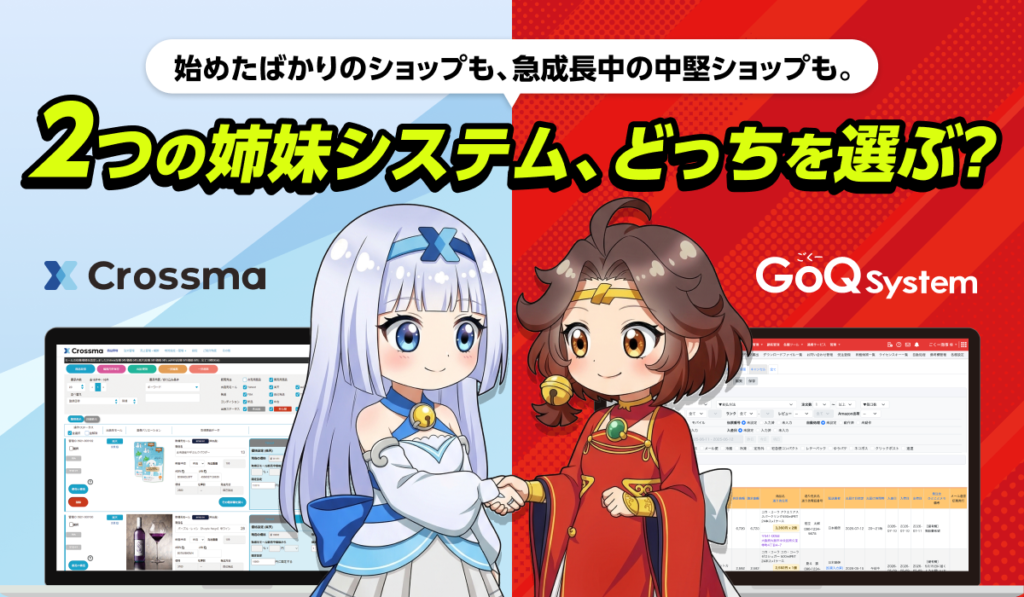 どちらのシステムが良いのか分かるようにしている画像です。