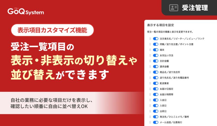 表示項目カスタマイズ機能