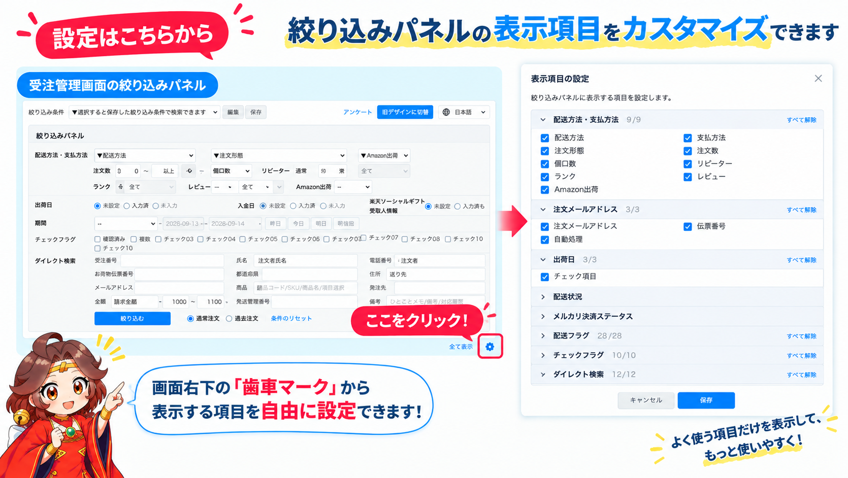 絞り込みパネル設定