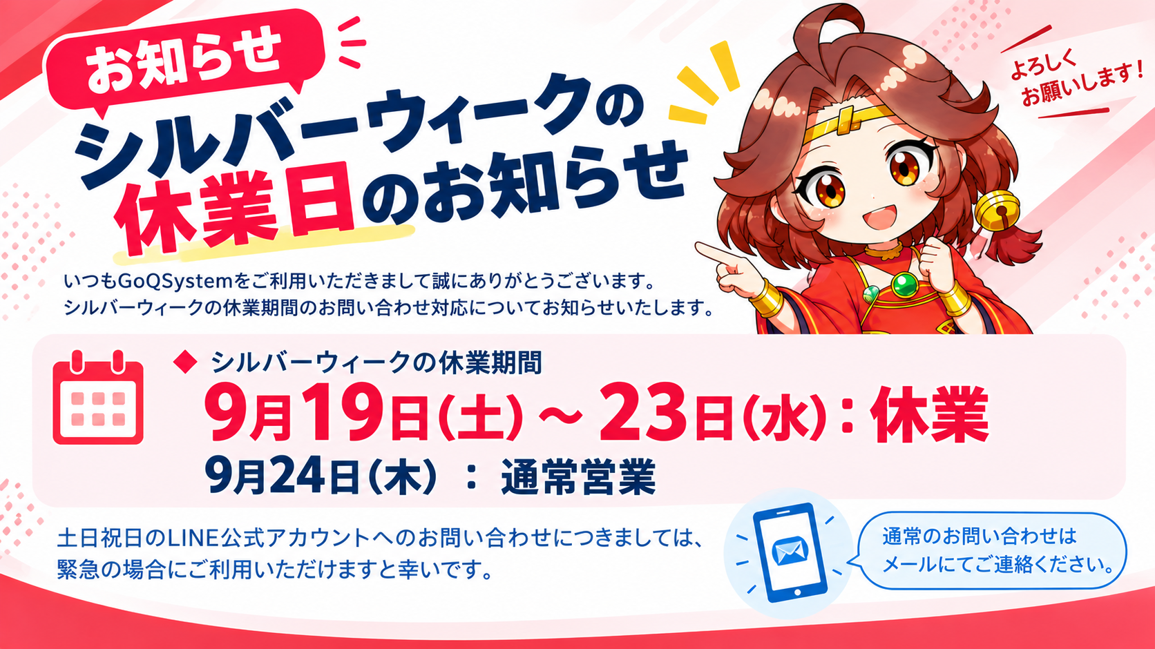シルバーウィークのお知らせ_2026