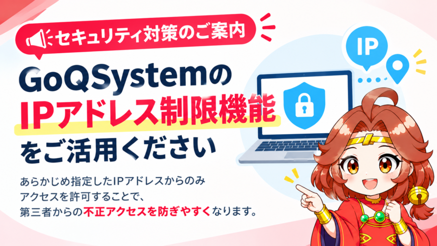 IPアドレス制限機能