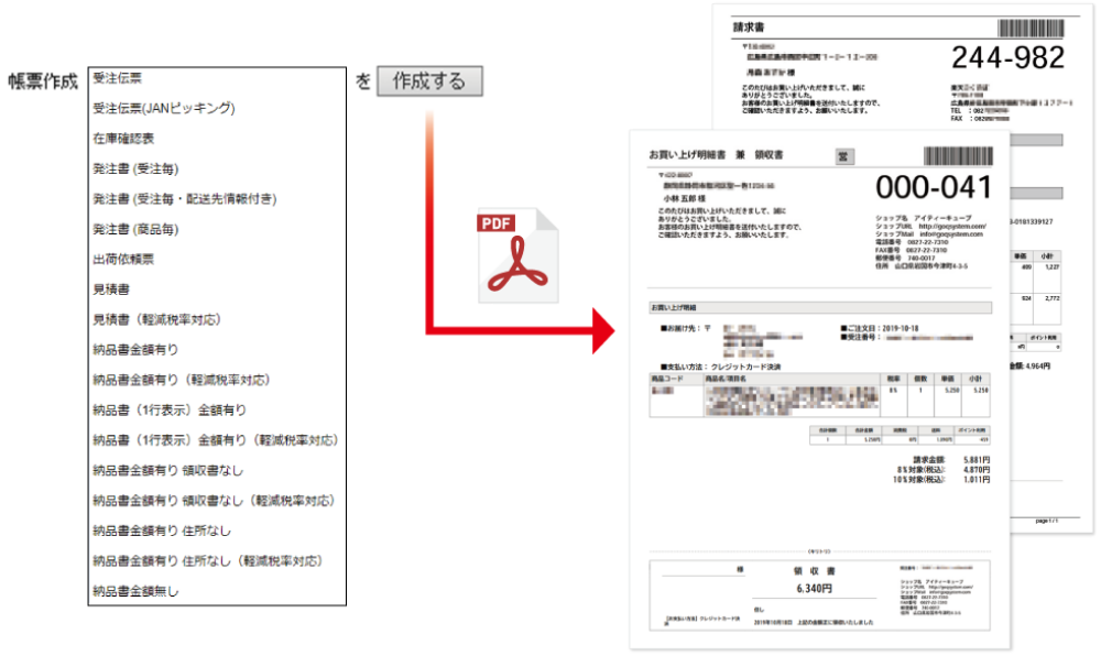 各モール対応の帳票を出力