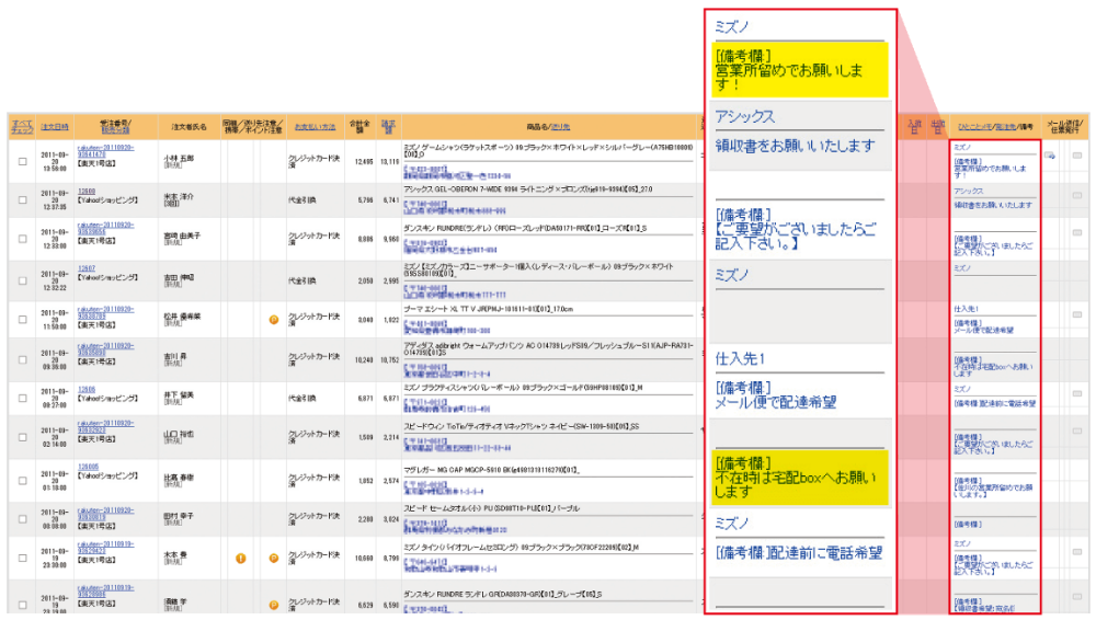 受注一覧で備考欄の確認が可能