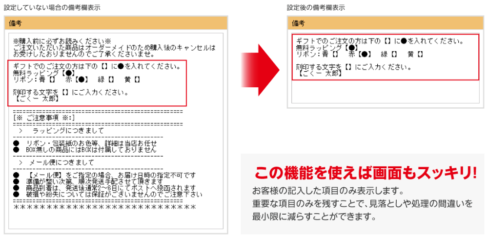 備考欄の不要な部分だけ自動削除が可能
