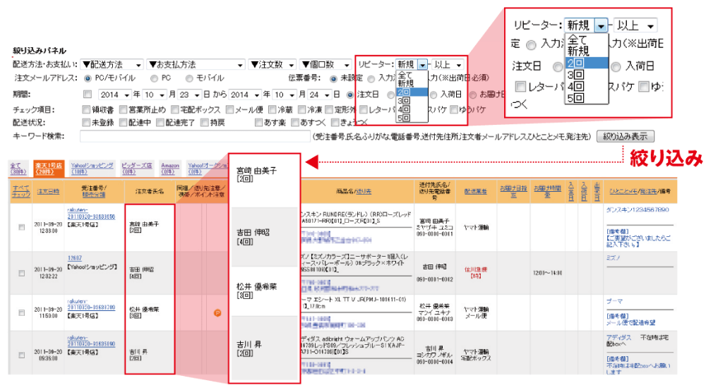 新規顧客とリピーターの管理