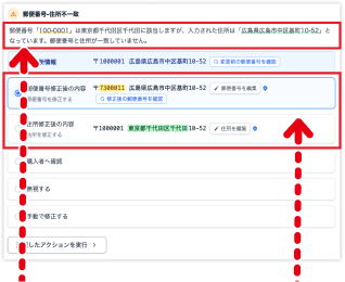 住所エラーの検知から修正までを1画面で行える管理画面
