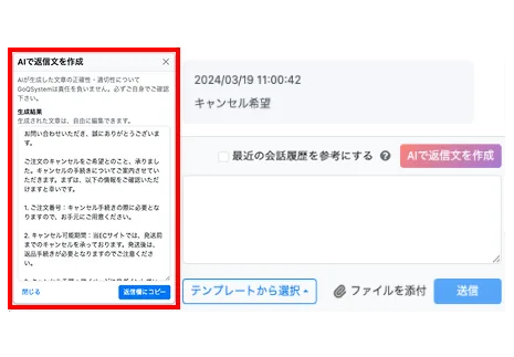 生成された返信文の例
