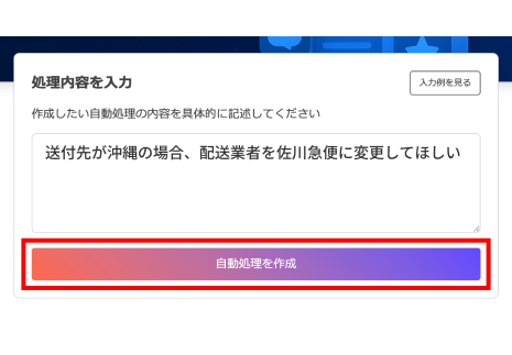 自動処理内容を入力している画面