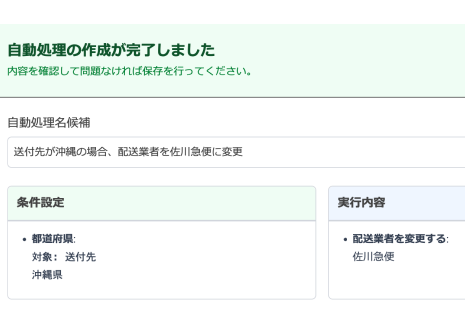 AIが自動生成した条件の例