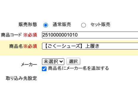 商品登録画面