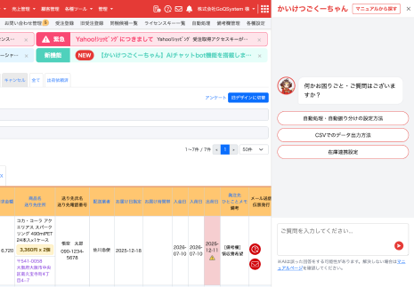 AIアシスタントの画面