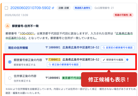 エラー受注一覧画面