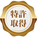 特許取得