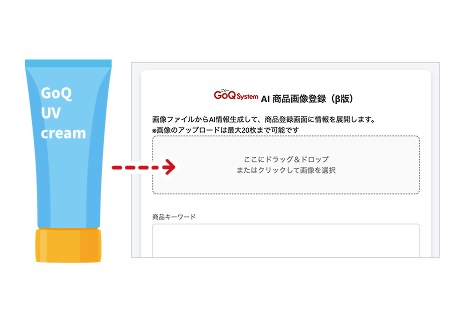 AI商品画像登録画面