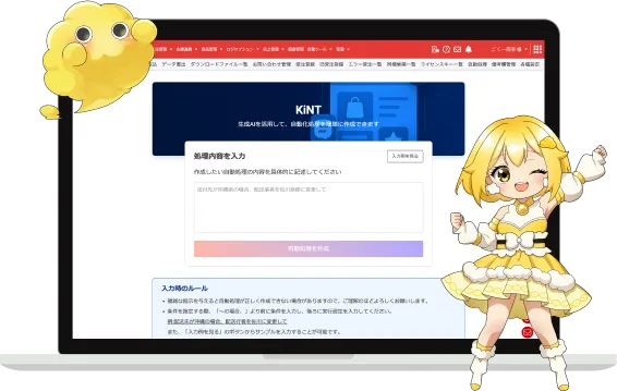 KiNTの自動処理作成画面