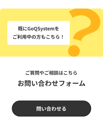 ご質問やご相談はこちら お問い合わせフォーム