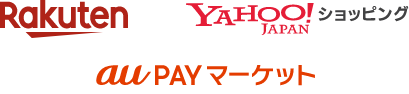 楽天市場 Yahoo!ショピング auPAYマーケット