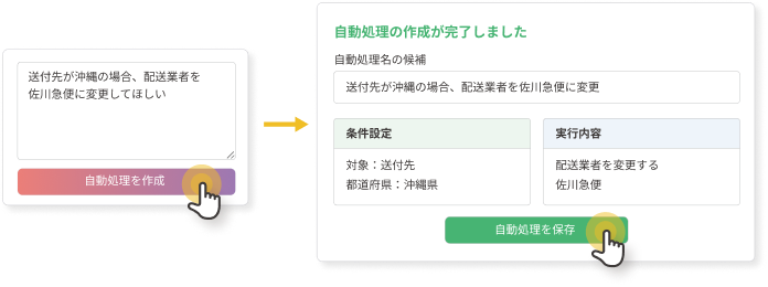 チャットに話しかけるだけでAIがかわりに設定してくれる