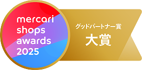 mercari shops awards 2025 グッドパートナー賞 大賞
