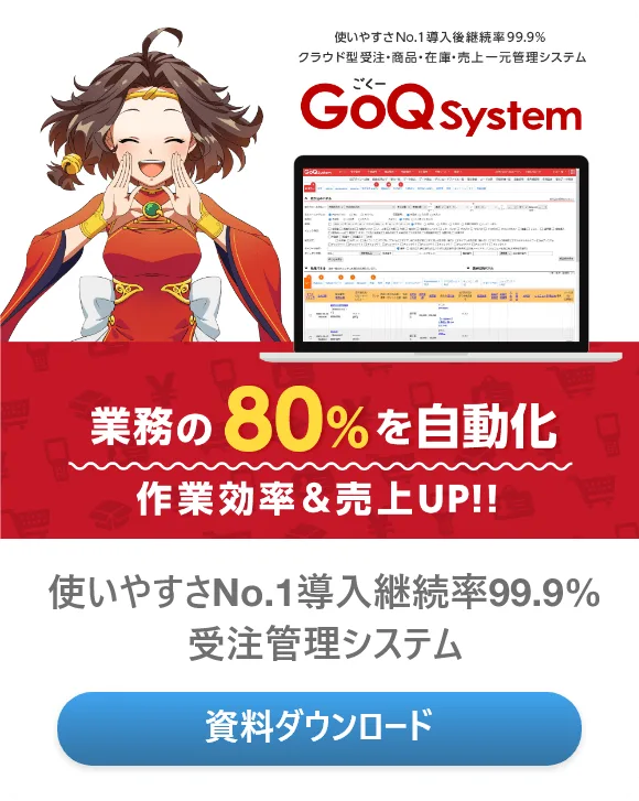 使いやすさNo.1導入継続率99.9%受注管理システム