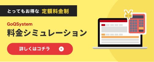 料金シミュレーション