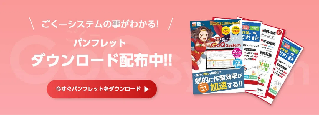 パンフレットダウンロード配布中