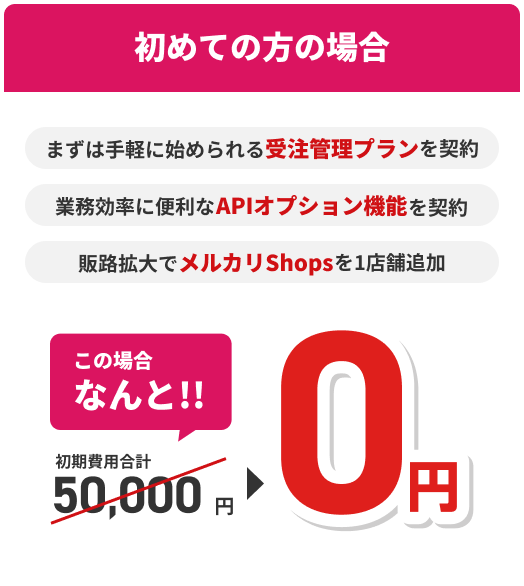 ごくーの月 初期費用最大10万円分無料キャンペーン | ECサイトの受注管理システム