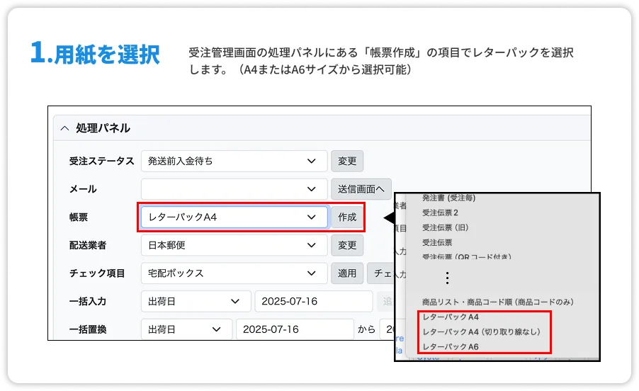 用紙を選択