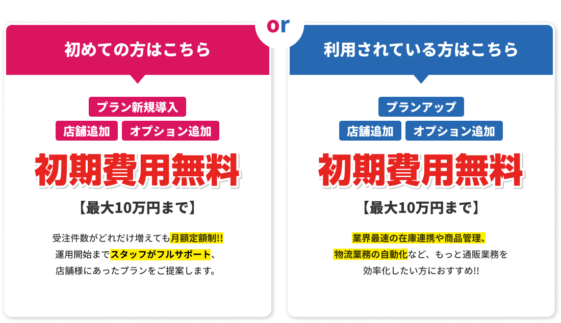 初期費用無料【最大10万円まで】