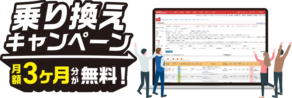 乗り換えキャンペーン 月額3ヶ月が無料！