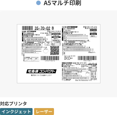 A5マルチ印刷