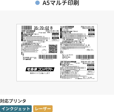 A5マルチ印刷