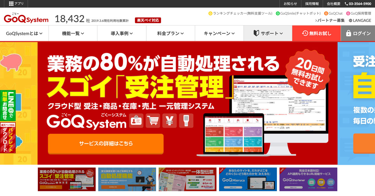 GoQSystem