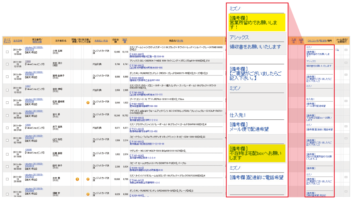 受注一覧で備考欄の確認が可能