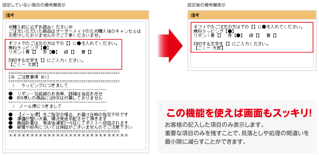 備考欄の不要な部分だけ自動削除が可能
