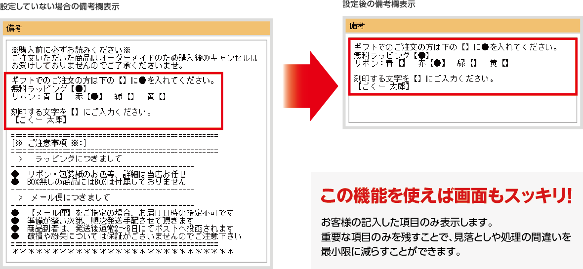 備考欄の不要な部分だけ自動削除が可能