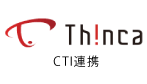 thinca2　CTI連携