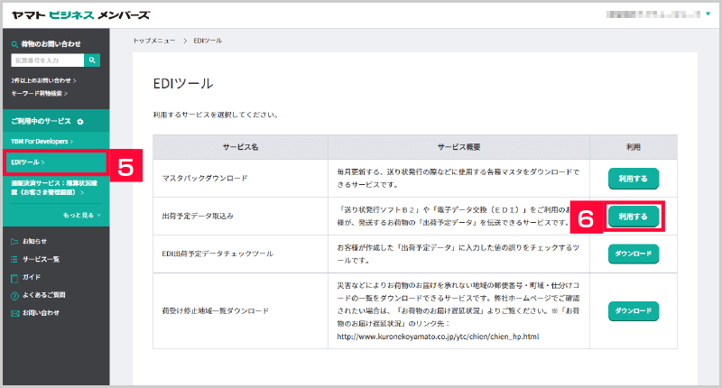 ヤマトb2クラウドへの実績報告の方法とヤマト運輸のマスタパックを一体型伝票ソフトへ取込をする方法 操作マニュアル Ecサイトの一元管理はgoqsystem