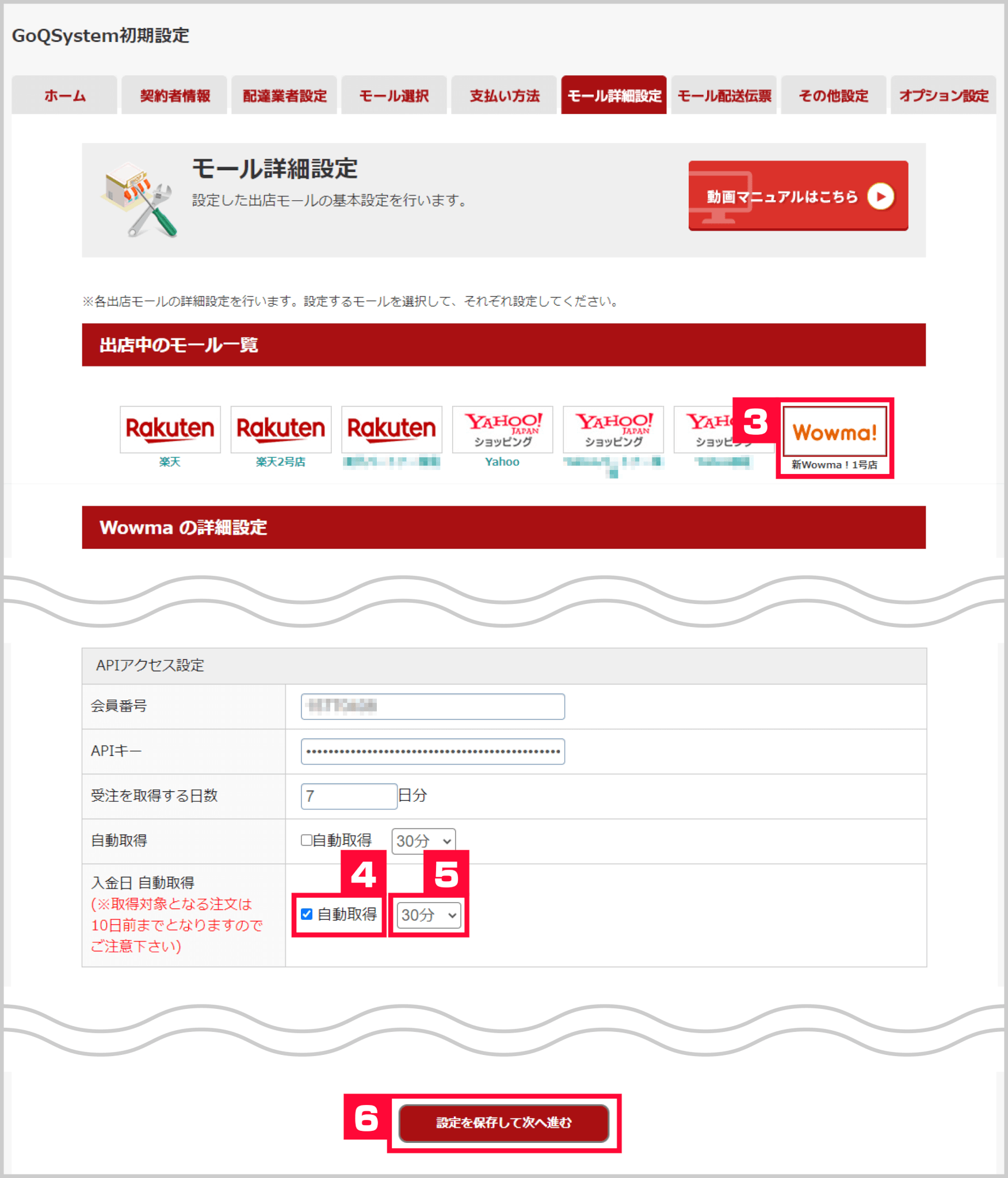 Wowma 決済情報 入金日 の取得方法 操作マニュアル Ecサイトの一元管理はgoqsystem