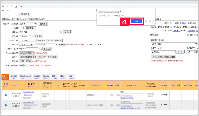 【日本郵便】クリックポスト拡張機能でAPI連携をする方法 | 操作 ...